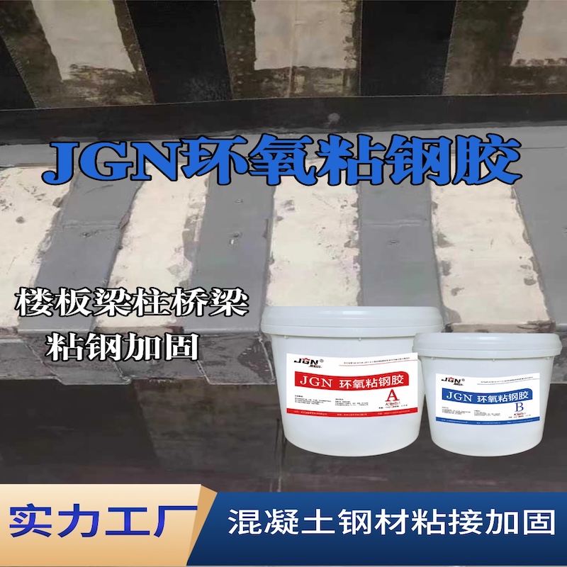 钢城JGN环氧粘钢胶