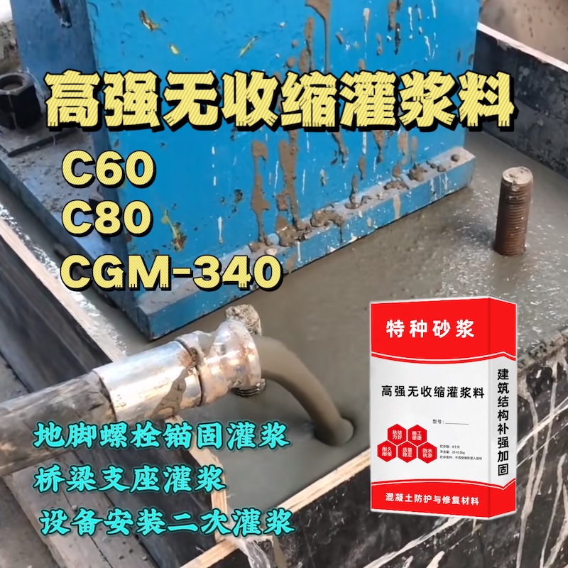 钢城灌浆料施工需要振捣吗？